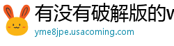 有没有破解版的wps软件下载安装到手机桌面上